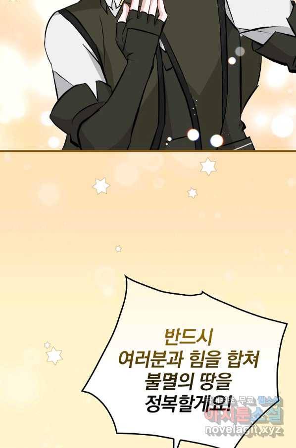 밥만 먹고 레벨업 111화 45