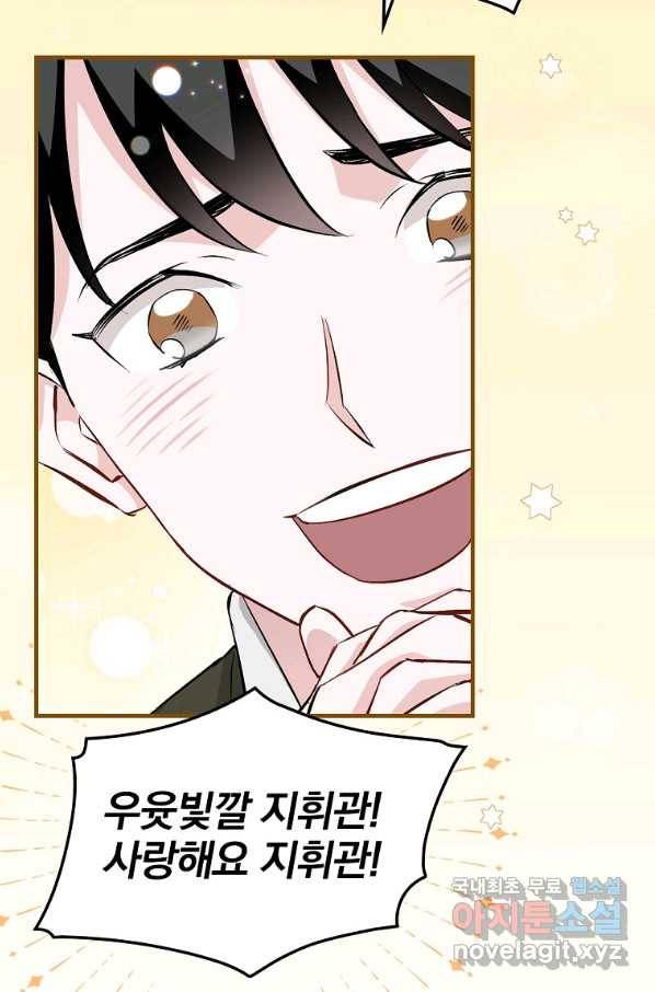 밥만 먹고 레벨업 111화 46