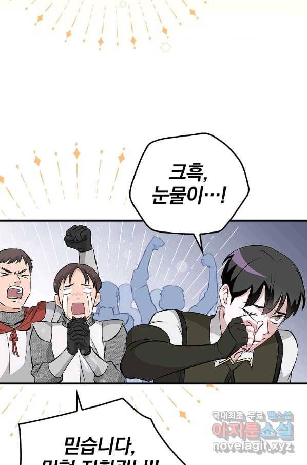 밥만 먹고 레벨업 111화 47