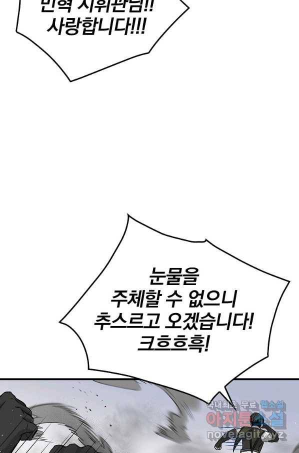밥만 먹고 레벨업 111화 48