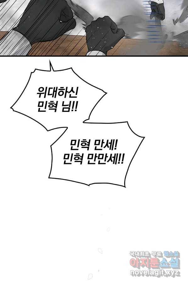 밥만 먹고 레벨업 111화 49