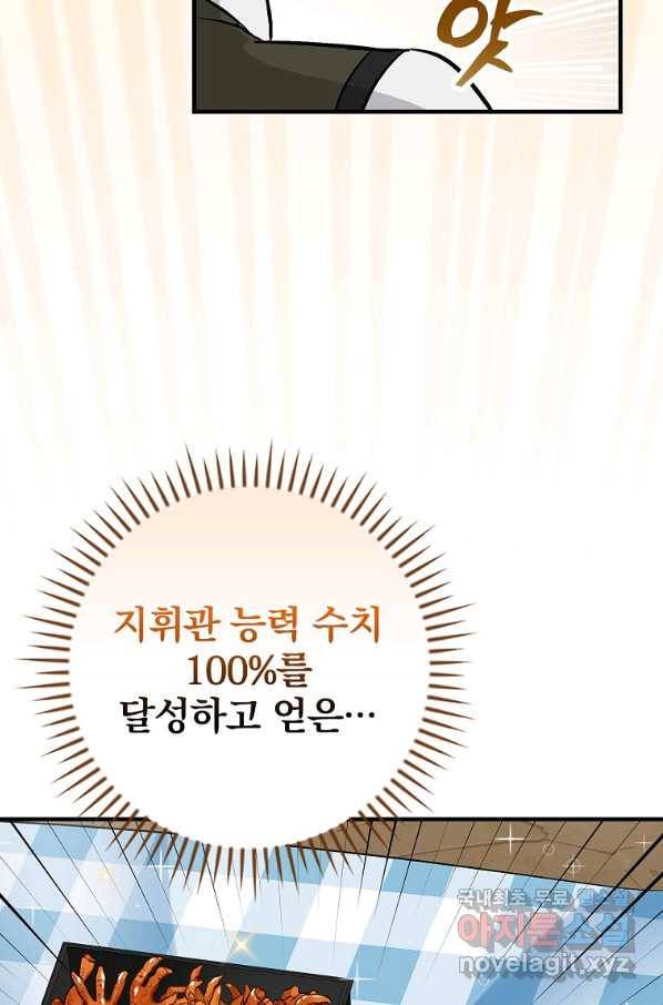 밥만 먹고 레벨업 111화 52