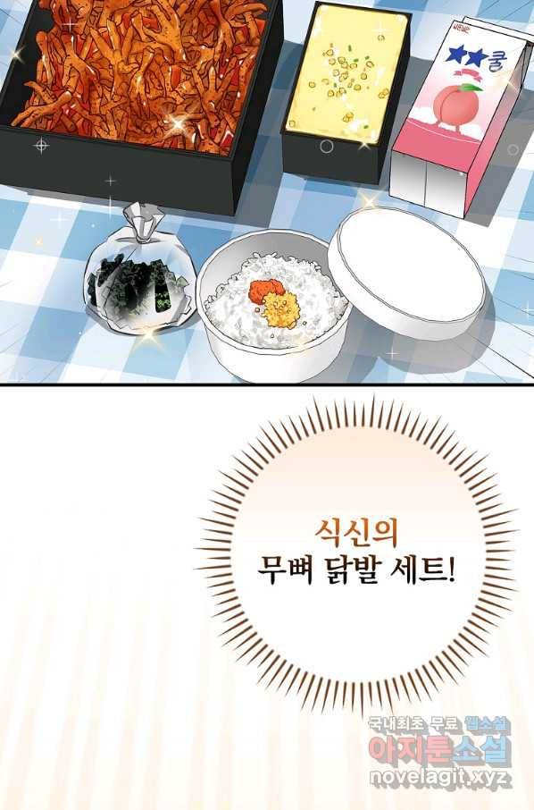 밥만 먹고 레벨업 111화 53
