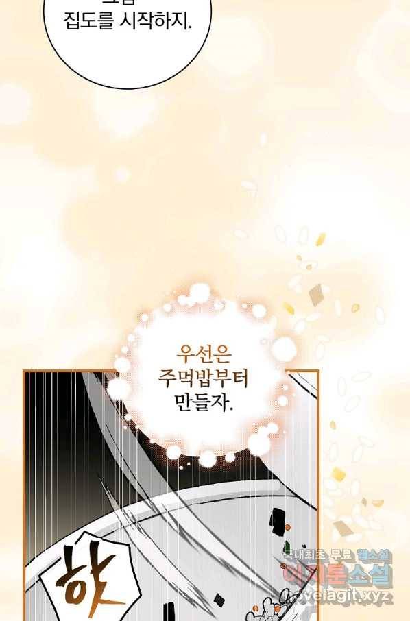 밥만 먹고 레벨업 111화 55