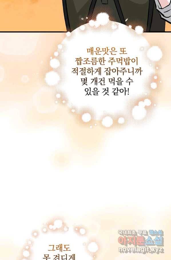 밥만 먹고 레벨업 111화 60
