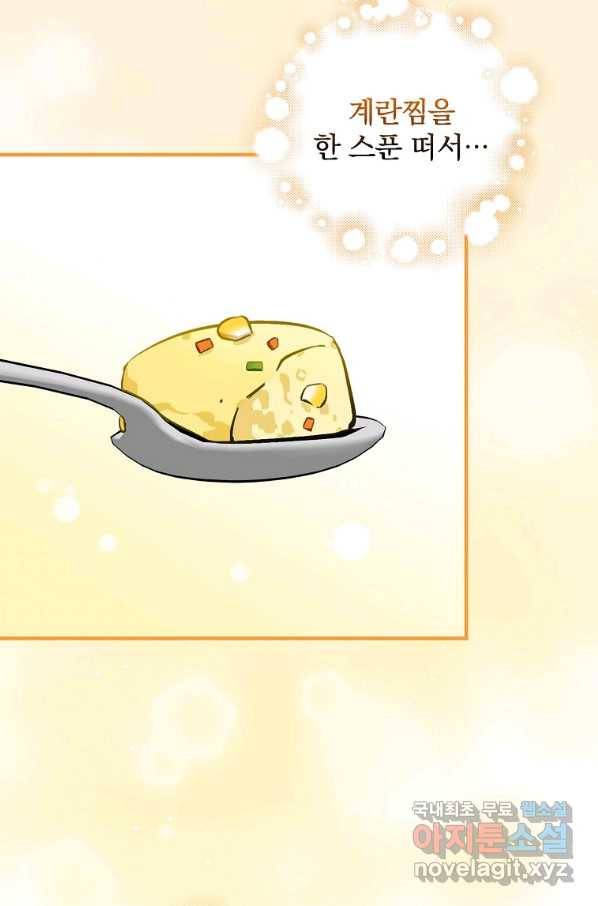 밥만 먹고 레벨업 111화 62