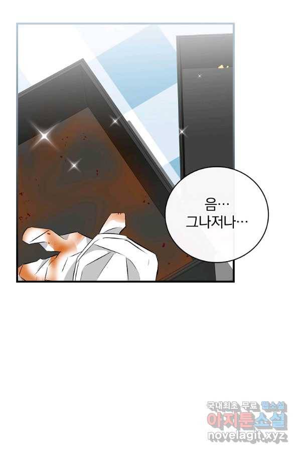 밥만 먹고 레벨업 111화 66