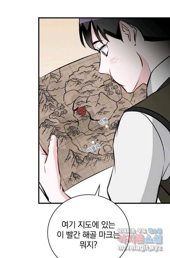 밥만 먹고 레벨업 111화 67