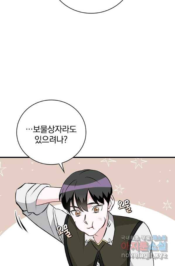 밥만 먹고 레벨업 111화 68