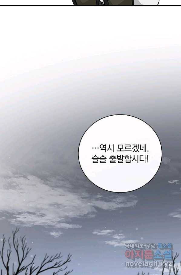 밥만 먹고 레벨업 111화 69