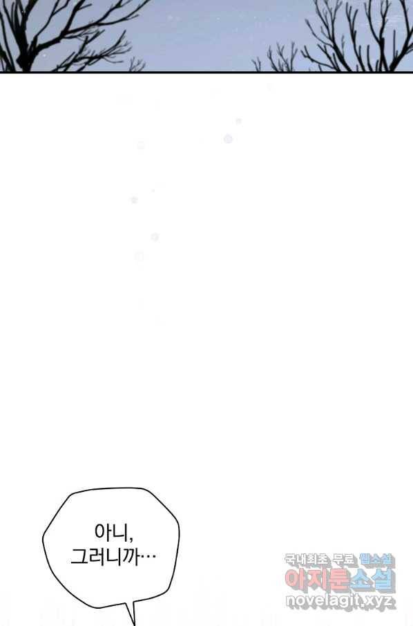 밥만 먹고 레벨업 111화 70
