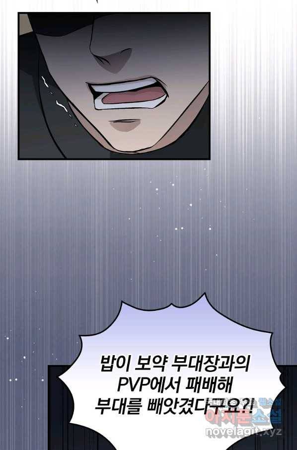 밥만 먹고 레벨업 111화 71