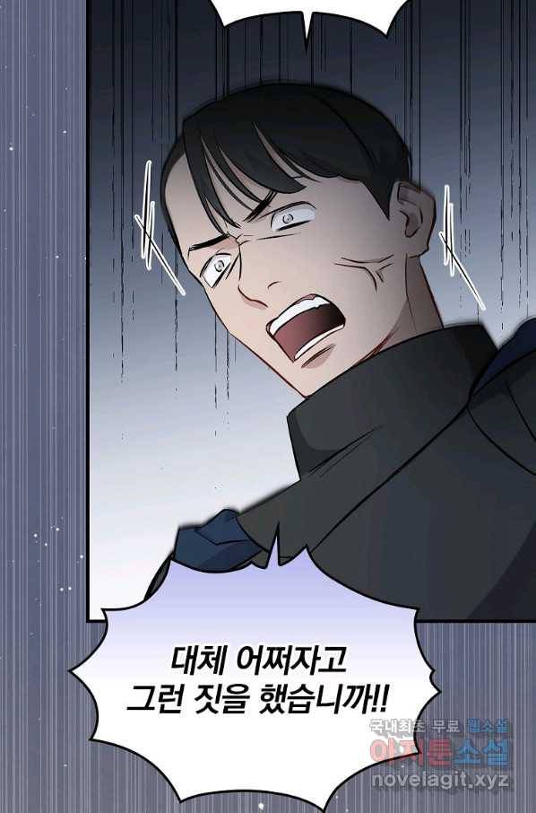 밥만 먹고 레벨업 111화 72