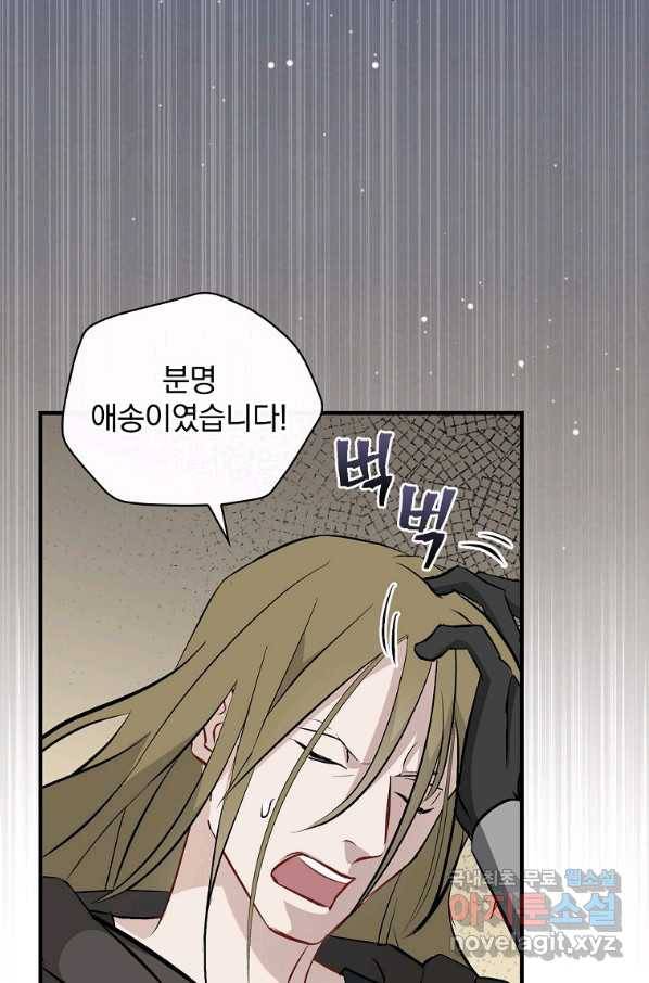 밥만 먹고 레벨업 111화 73