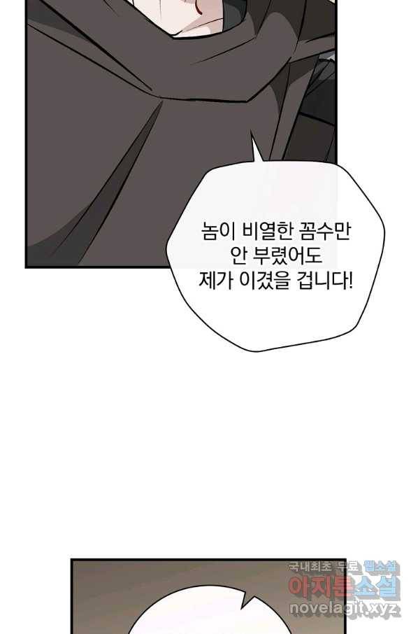 밥만 먹고 레벨업 111화 74