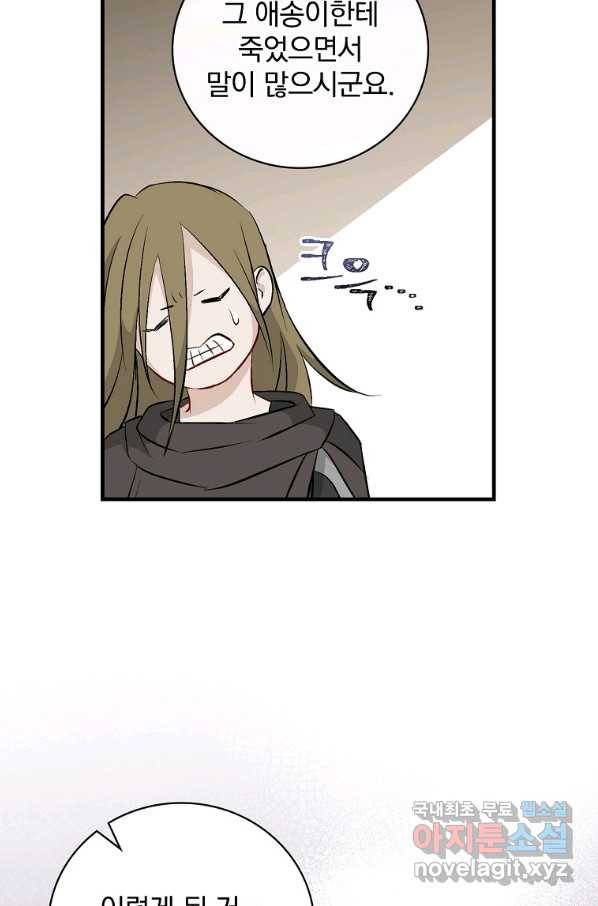 밥만 먹고 레벨업 111화 75