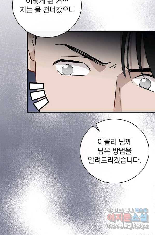 밥만 먹고 레벨업 111화 76