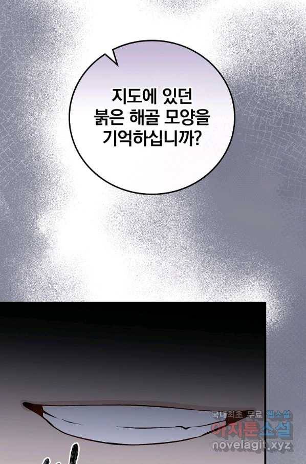 밥만 먹고 레벨업 111화 77