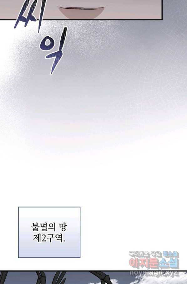 밥만 먹고 레벨업 111화 78