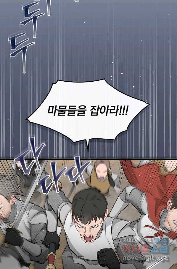 밥만 먹고 레벨업 111화 82