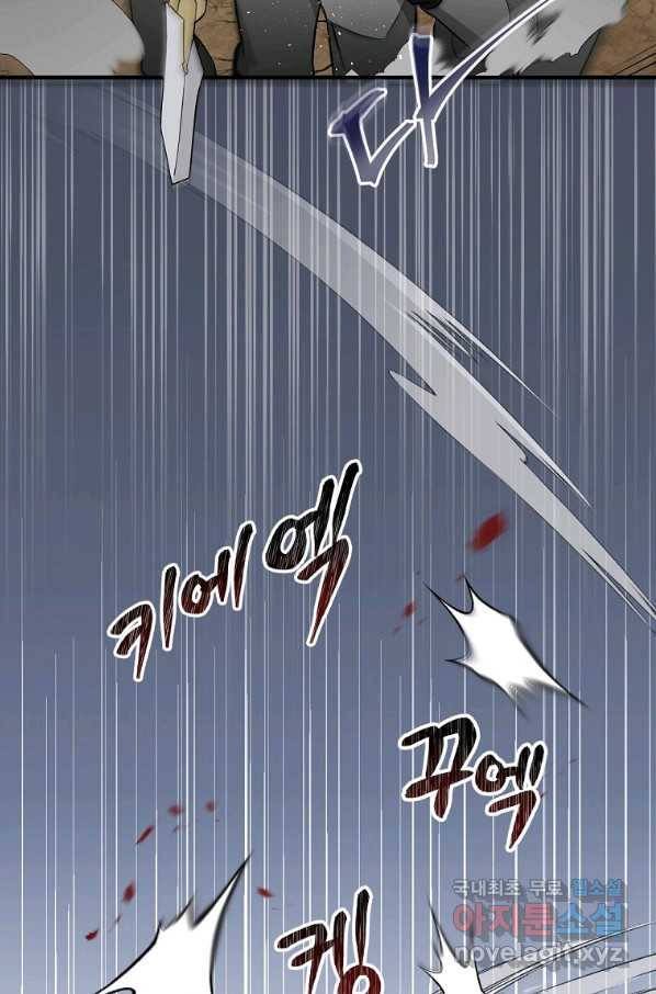 밥만 먹고 레벨업 111화 83