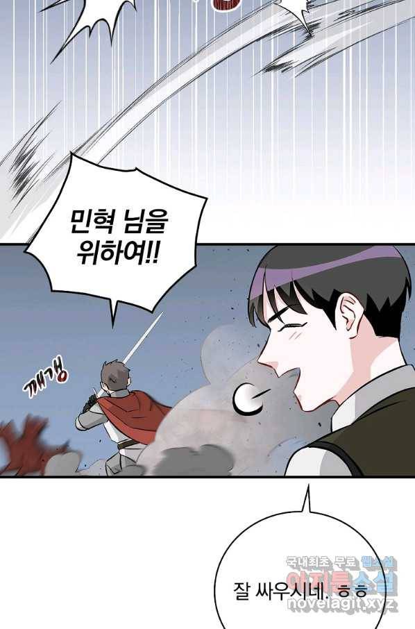 밥만 먹고 레벨업 111화 84