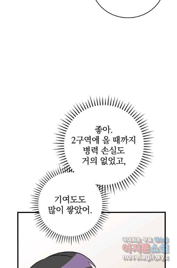 밥만 먹고 레벨업 111화 85