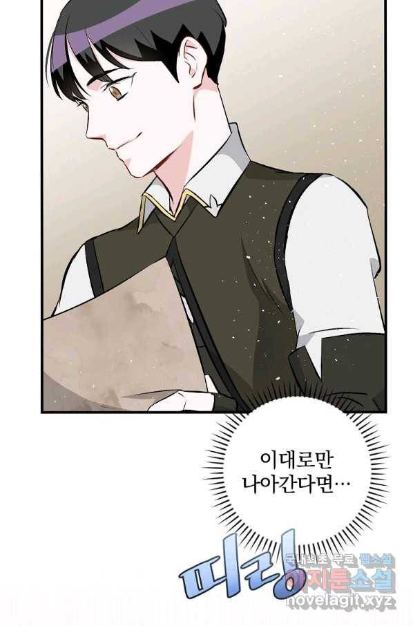밥만 먹고 레벨업 111화 86