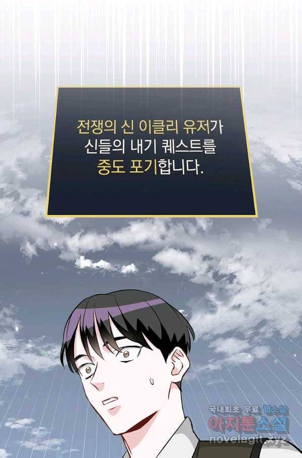 밥만 먹고 레벨업 111화 87