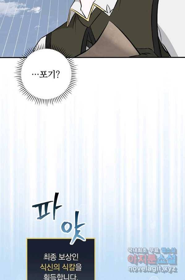 밥만 먹고 레벨업 111화 88