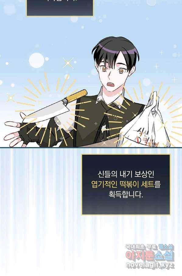 밥만 먹고 레벨업 111화 89