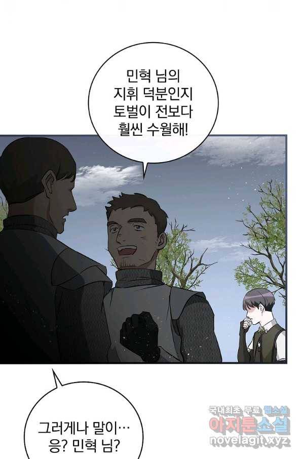 밥만 먹고 레벨업 111화 90