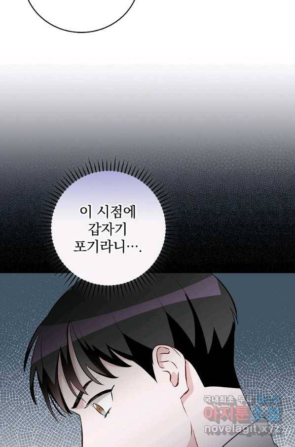 밥만 먹고 레벨업 111화 91