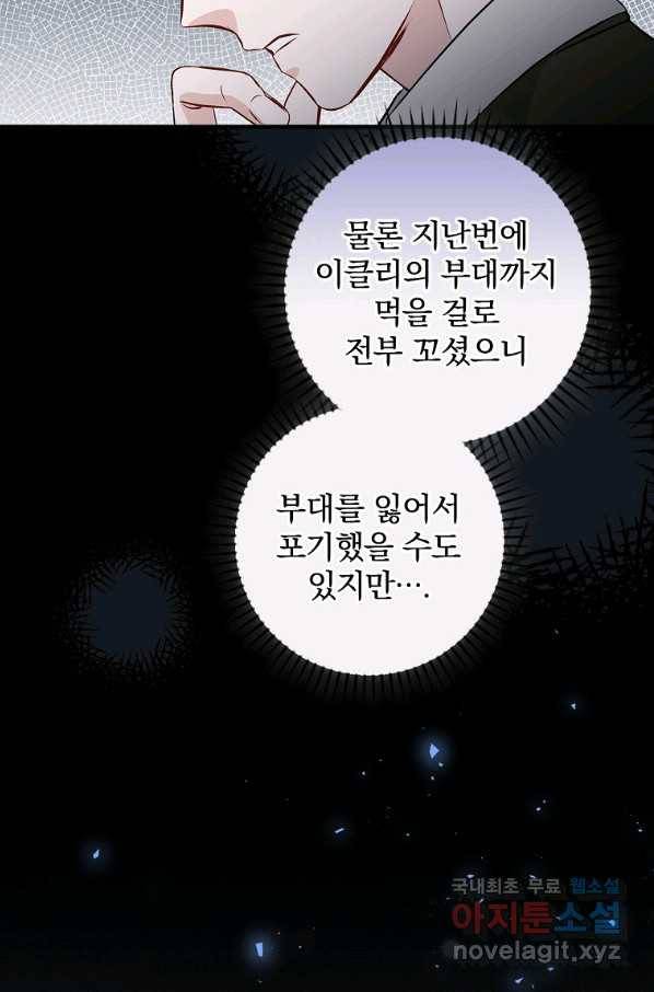 밥만 먹고 레벨업 111화 92