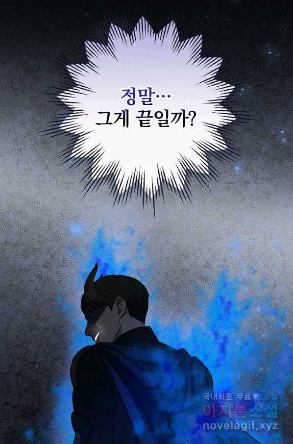 밥만 먹고 레벨업 111화 93