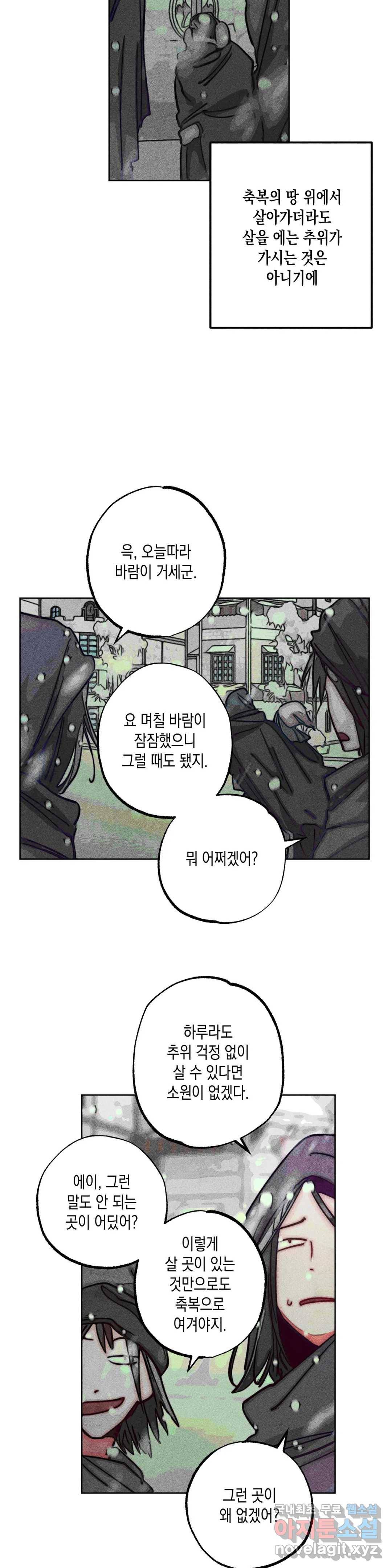 구원하는 법 참 쉽습니다 49화 사신을 맞이하는 법 참 쉽습니다 (2) 2