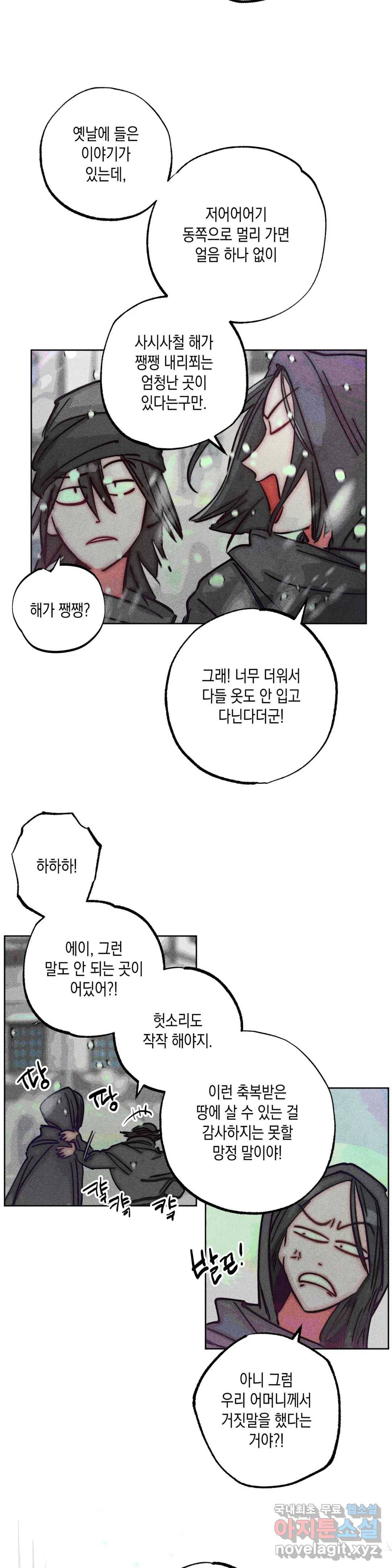 구원하는 법 참 쉽습니다 49화 사신을 맞이하는 법 참 쉽습니다 (2) 3