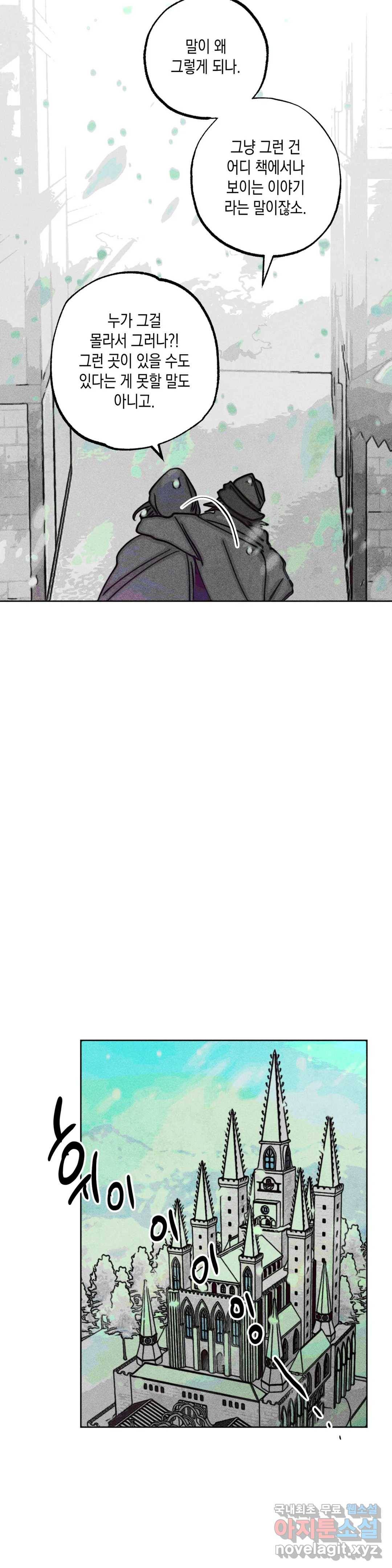 구원하는 법 참 쉽습니다 49화 사신을 맞이하는 법 참 쉽습니다 (2) 4