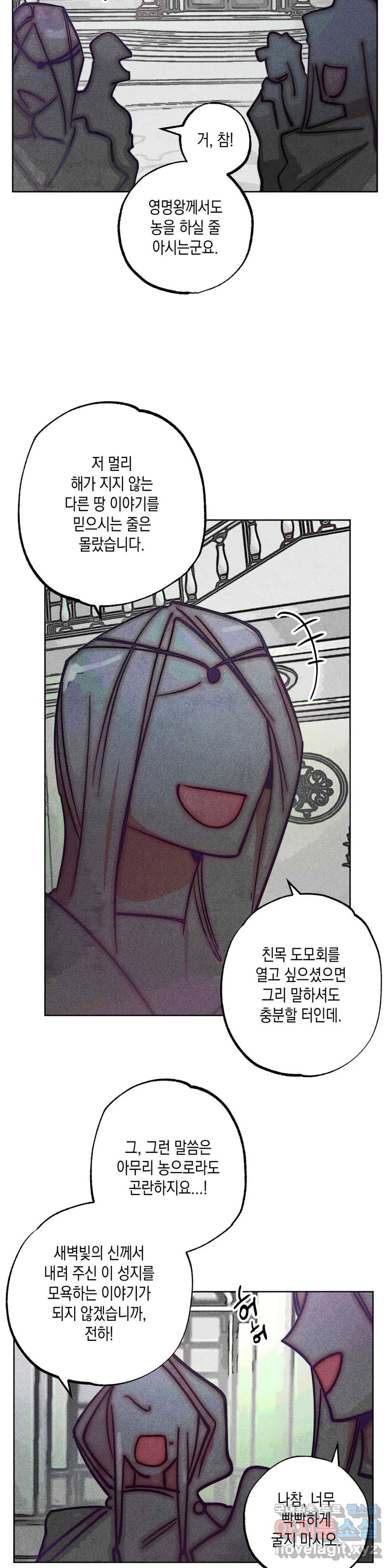 구원하는 법 참 쉽습니다 49화 사신을 맞이하는 법 참 쉽습니다 (2) 10