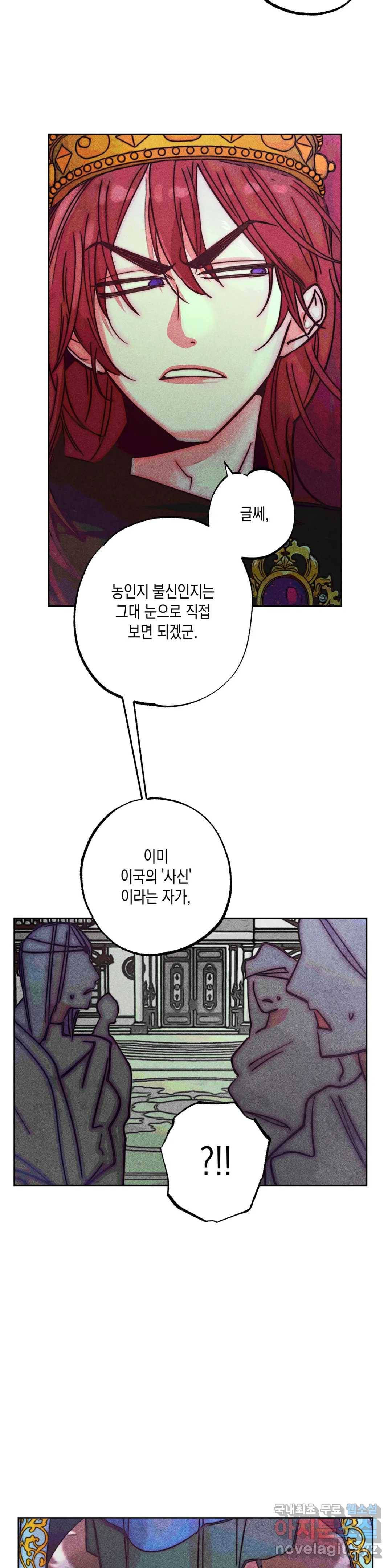 구원하는 법 참 쉽습니다 49화 사신을 맞이하는 법 참 쉽습니다 (2) 11