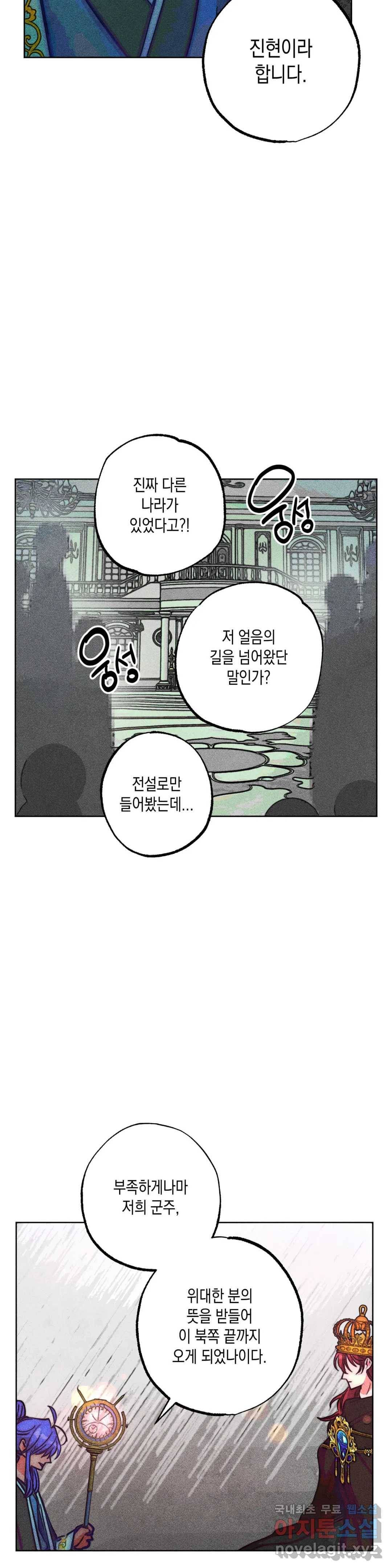 구원하는 법 참 쉽습니다 49화 사신을 맞이하는 법 참 쉽습니다 (2) 15