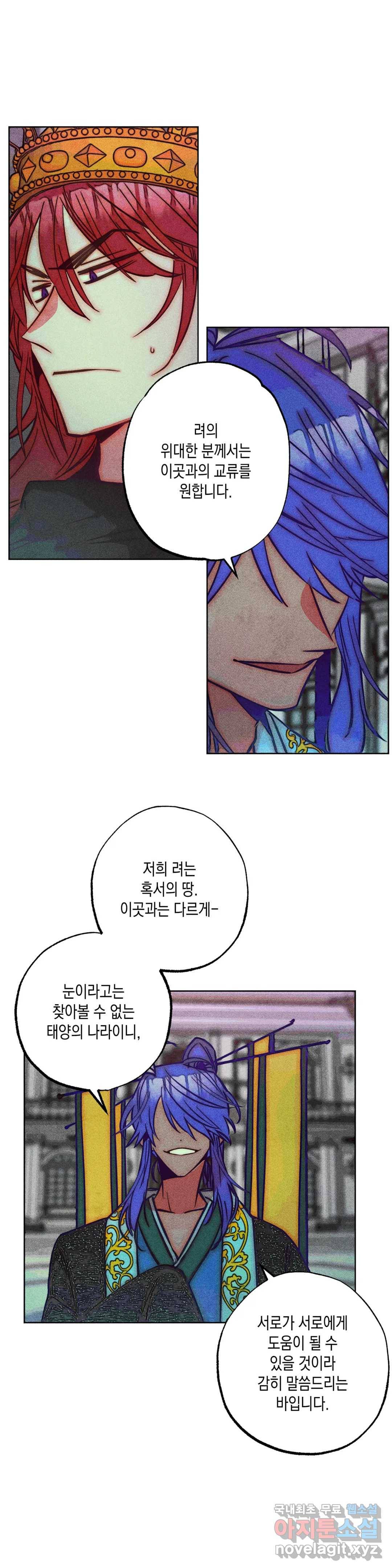 구원하는 법 참 쉽습니다 49화 사신을 맞이하는 법 참 쉽습니다 (2) 16