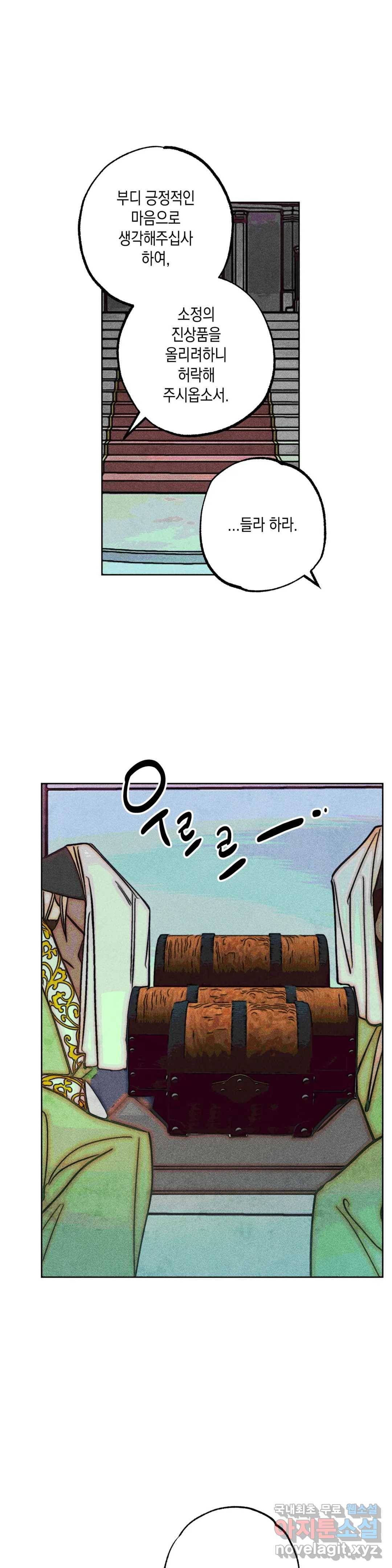 구원하는 법 참 쉽습니다 49화 사신을 맞이하는 법 참 쉽습니다 (2) 17