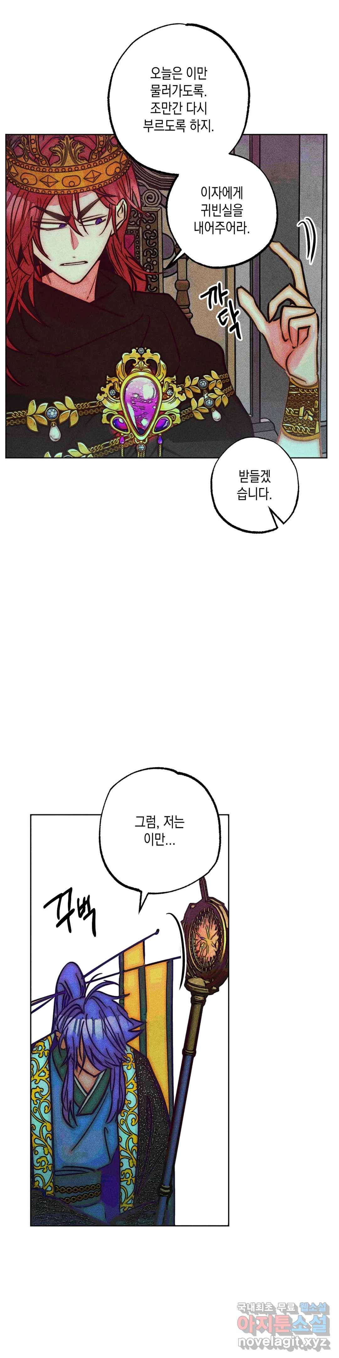 구원하는 법 참 쉽습니다 49화 사신을 맞이하는 법 참 쉽습니다 (2) 20