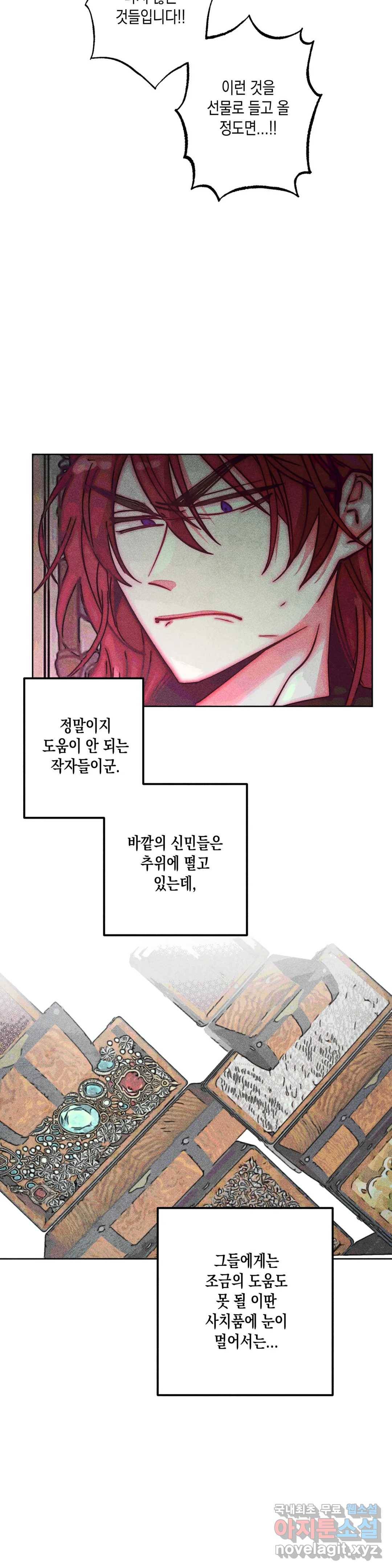 구원하는 법 참 쉽습니다 49화 사신을 맞이하는 법 참 쉽습니다 (2) 22