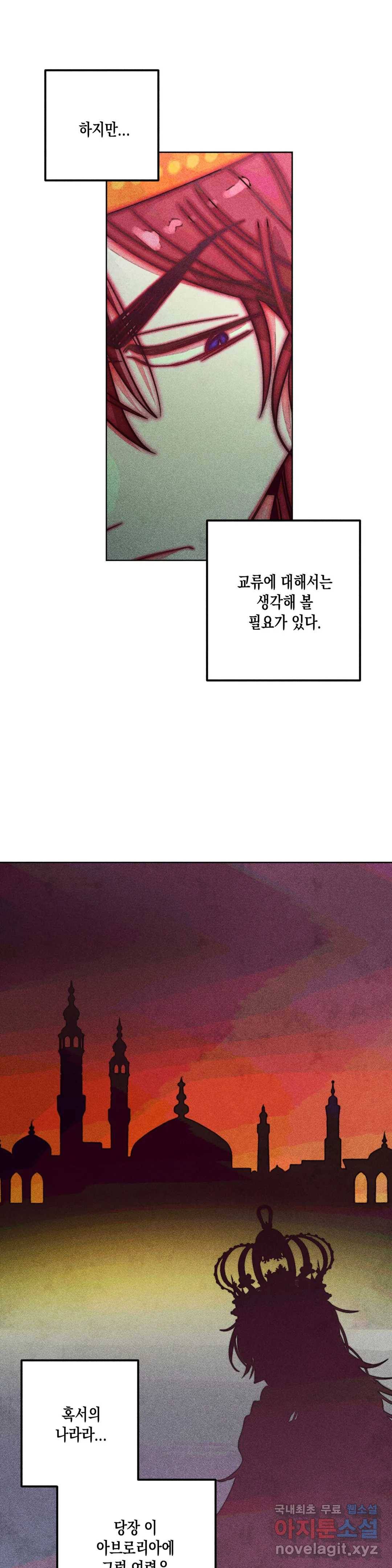 구원하는 법 참 쉽습니다 49화 사신을 맞이하는 법 참 쉽습니다 (2) 23