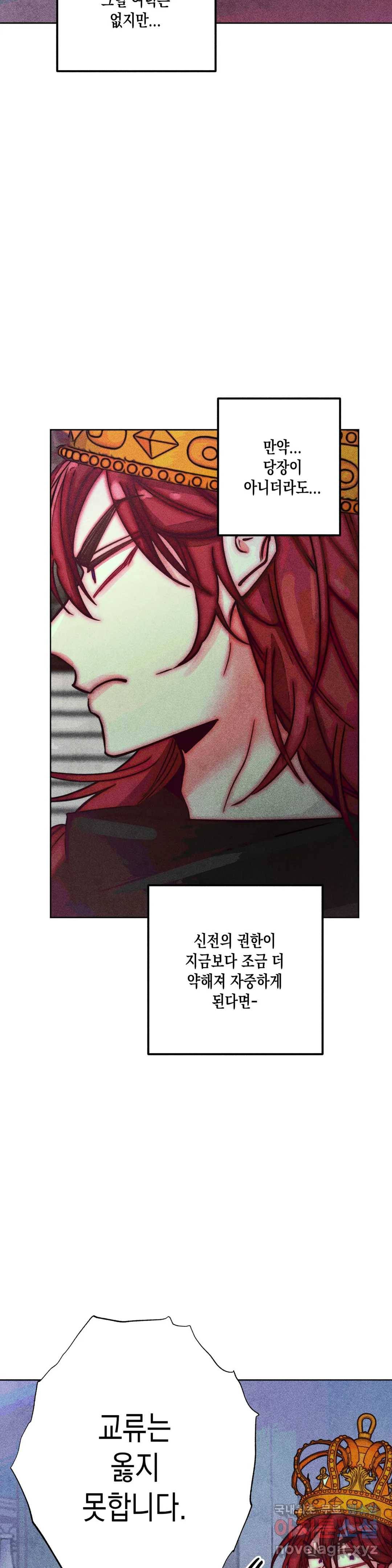 구원하는 법 참 쉽습니다 49화 사신을 맞이하는 법 참 쉽습니다 (2) 24