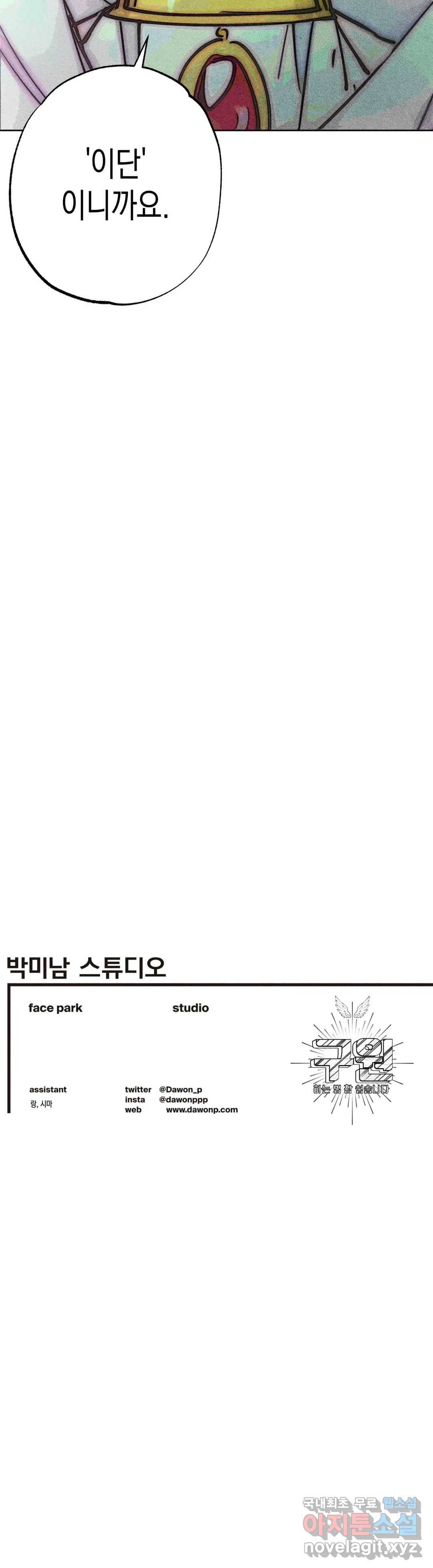 구원하는 법 참 쉽습니다 49화 사신을 맞이하는 법 참 쉽습니다 (2) 27