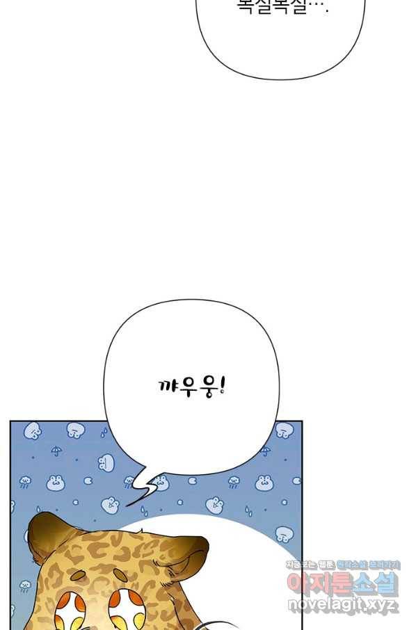 악녀는 오늘도 즐겁다 43화 3
