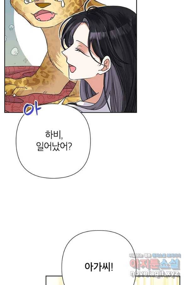 악녀는 오늘도 즐겁다 43화 4